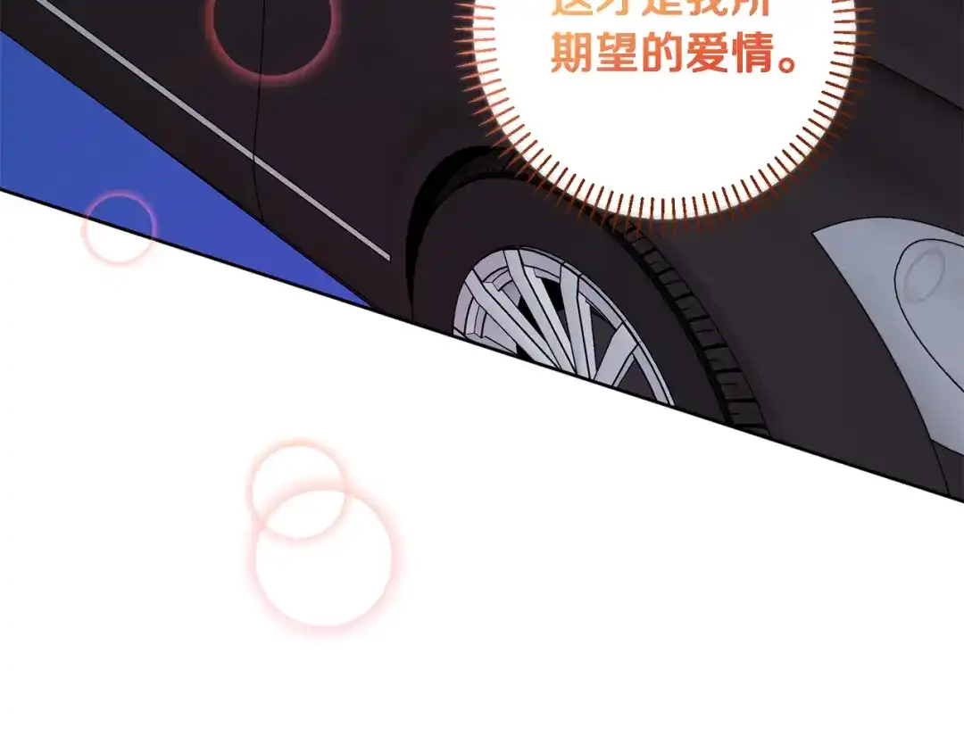 我只心动不结婚 第36话 判若两人 第209页