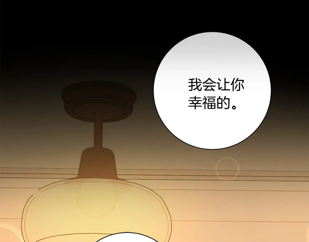 我只心动不结婚 第36话 判若两人 第21页