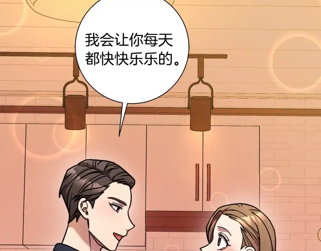 我只心动不结婚 第36话 判若两人 第22页