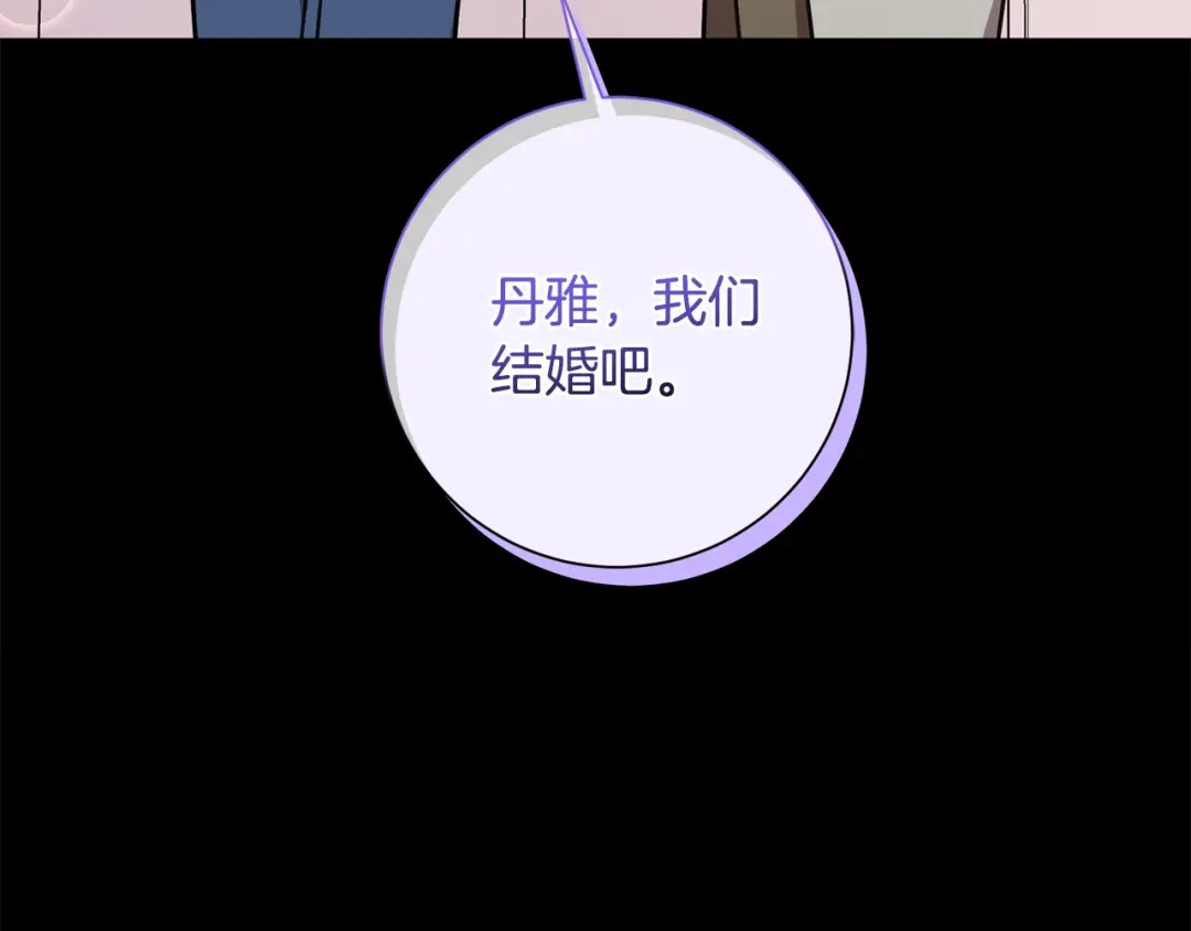 我只心动不结婚 第36话 判若两人 第24页