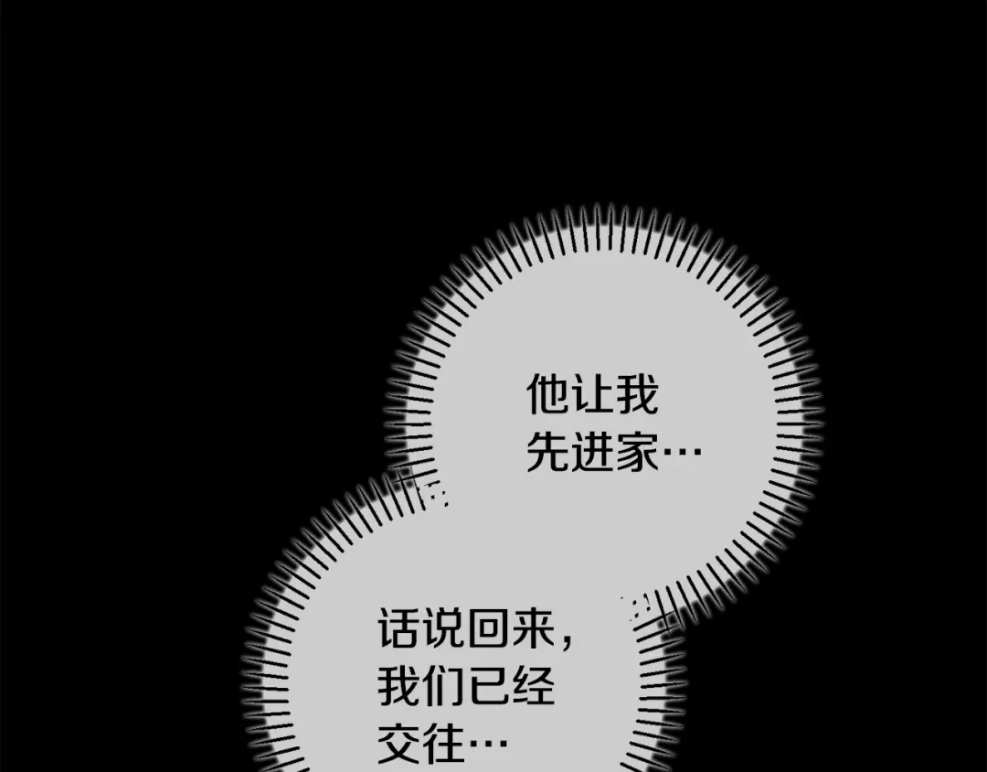 我只心动不结婚 第36话 判若两人 第3页