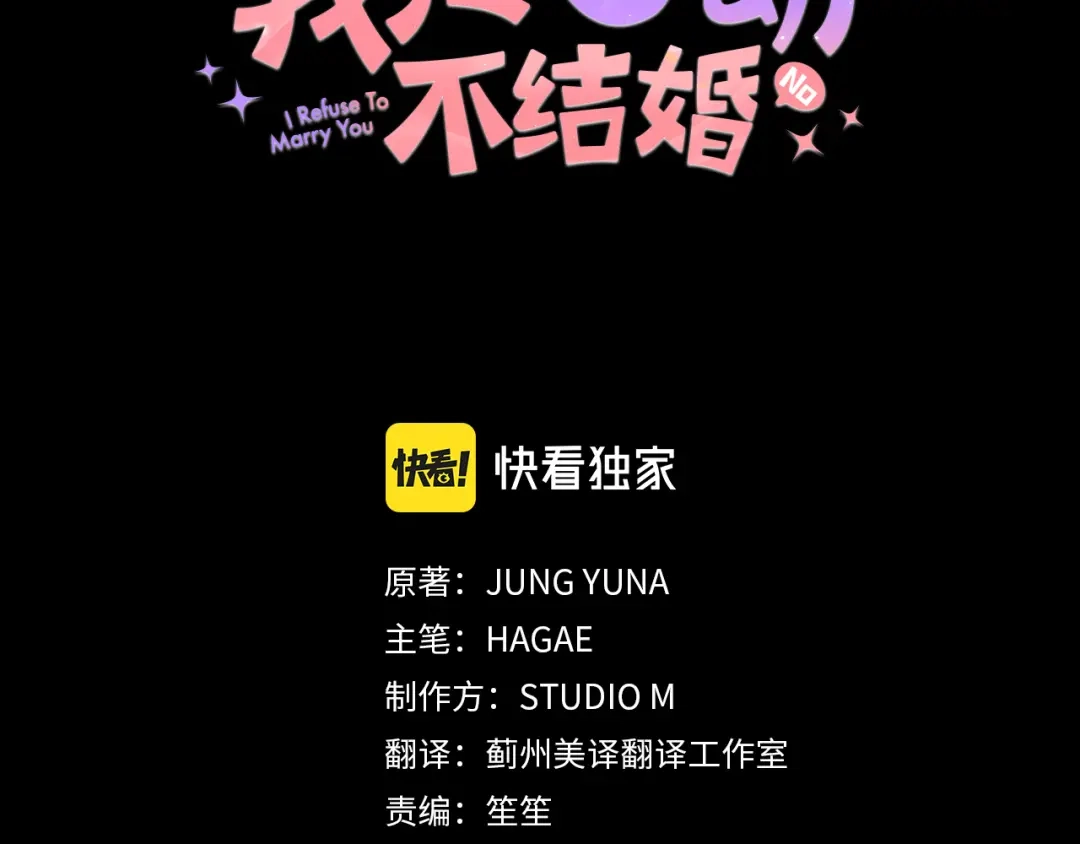 我只心动不结婚 第36话 判若两人 第34页