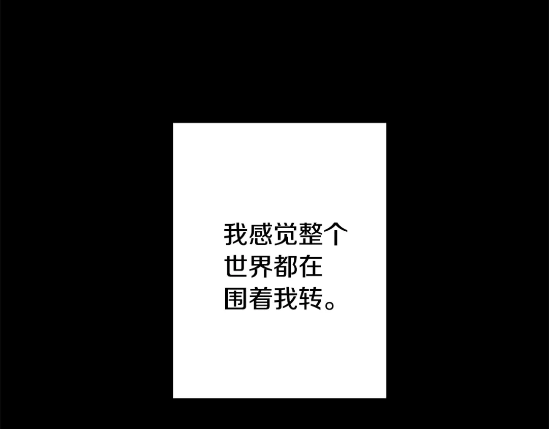 我只心动不结婚 第36话 判若两人 第40页
