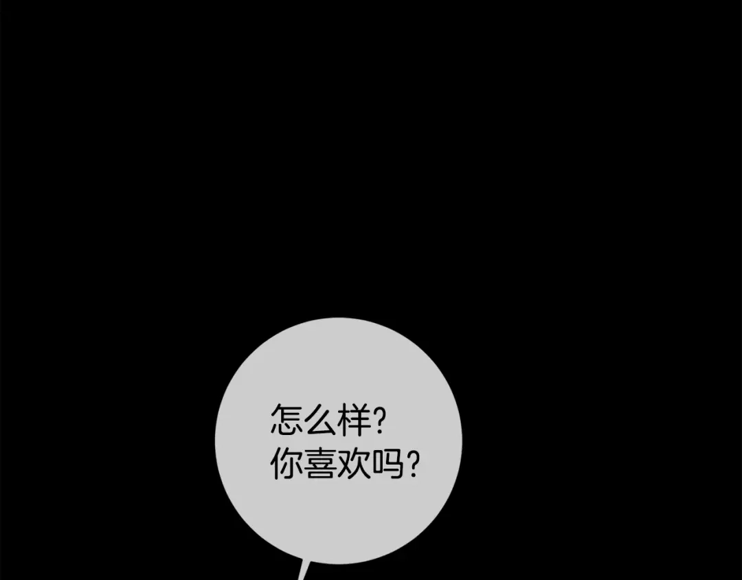 我只心动不结婚 第36话 判若两人 第47页