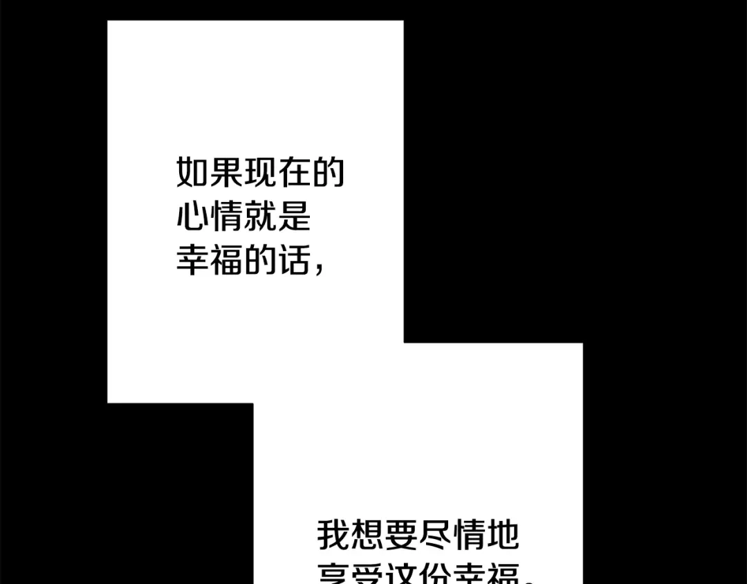 我只心动不结婚 第36话 判若两人 第50页