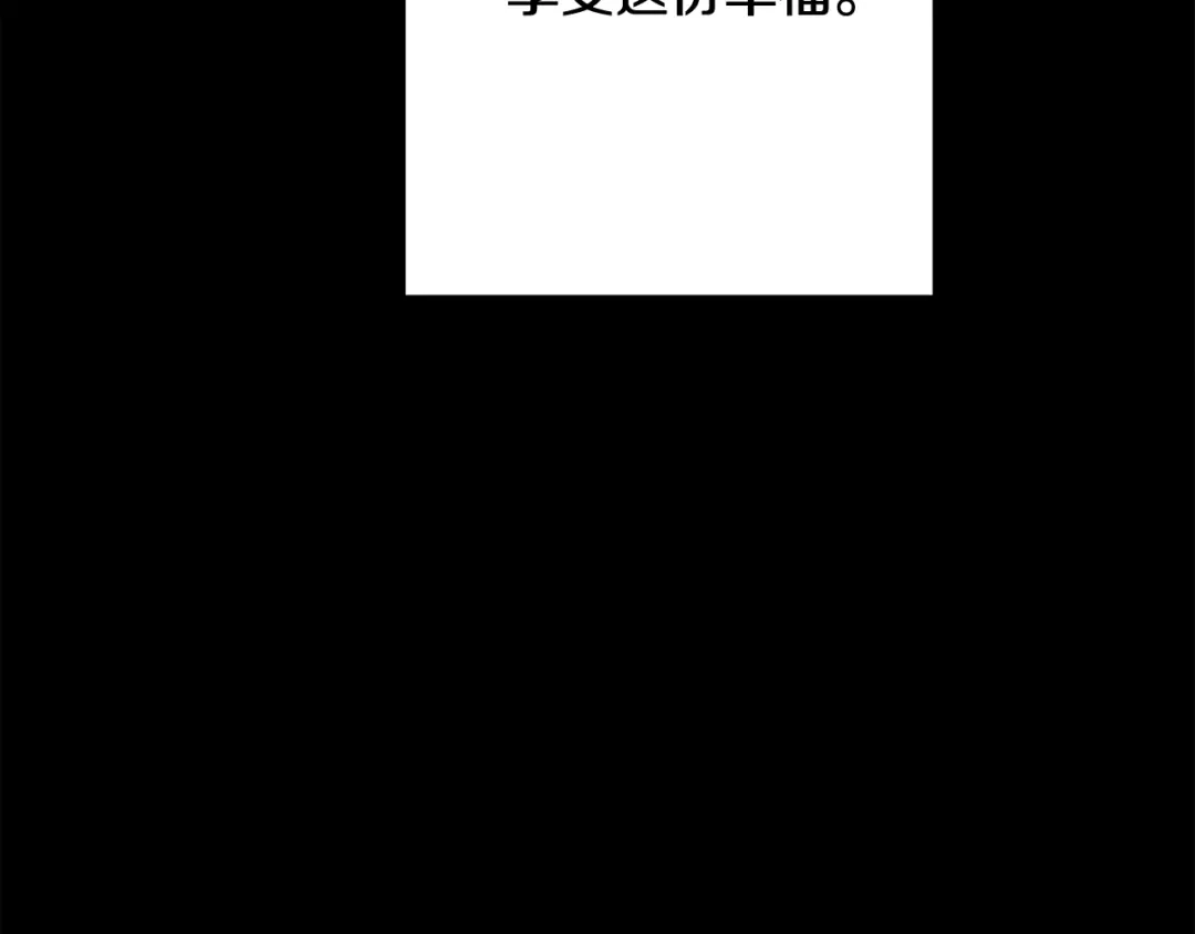 我只心动不结婚 第36话 判若两人 第51页