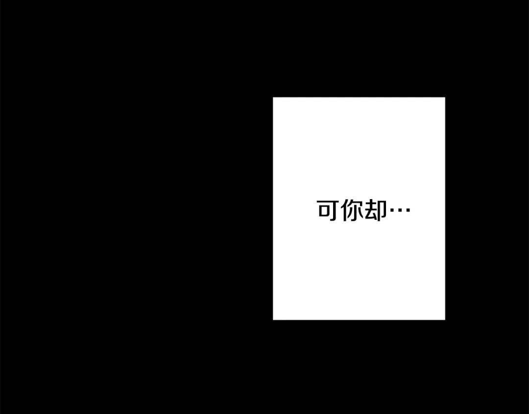 我只心动不结婚 第36话 判若两人 第52页