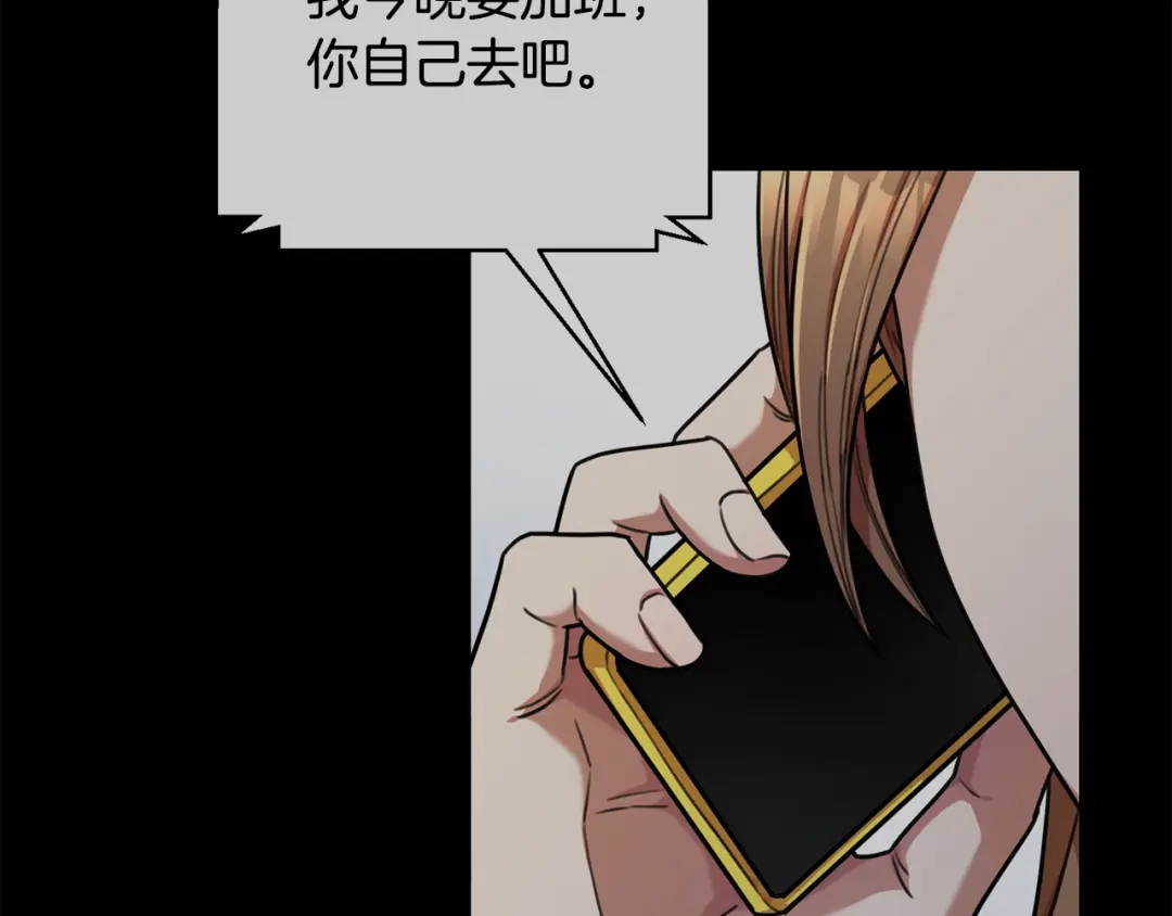 我只心动不结婚 第36话 判若两人 第57页