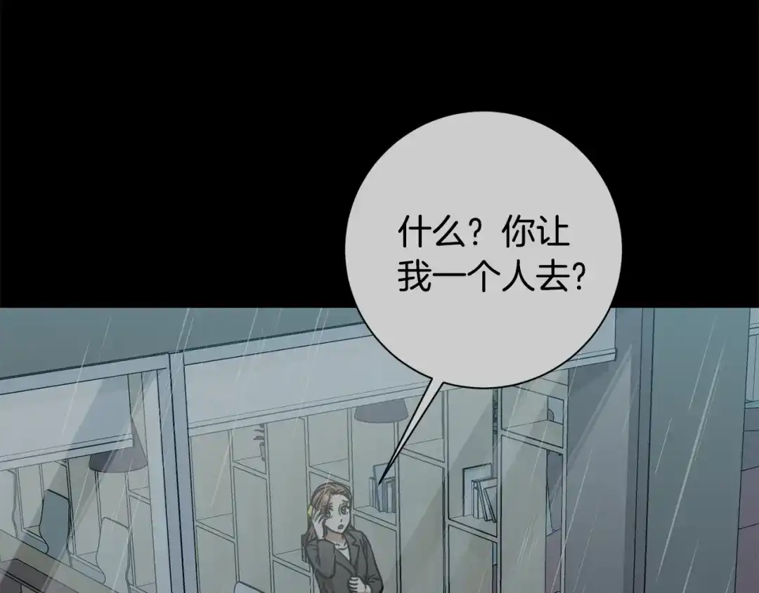 我只心动不结婚 第36话 判若两人 第59页