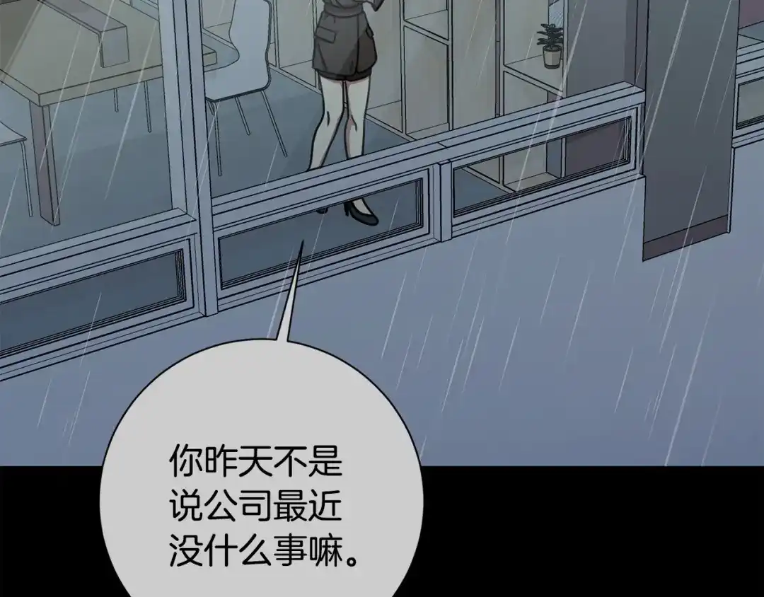 我只心动不结婚 第36话 判若两人 第60页