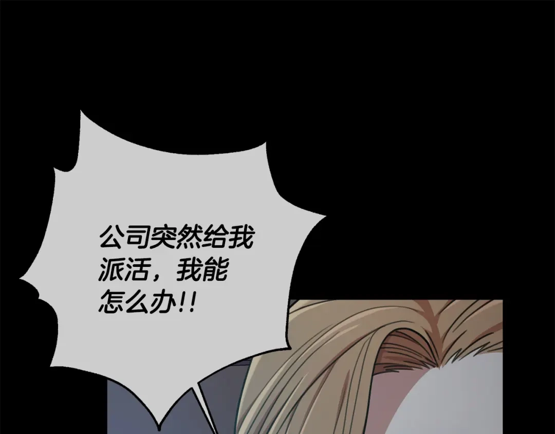 我只心动不结婚 第36话 判若两人 第62页