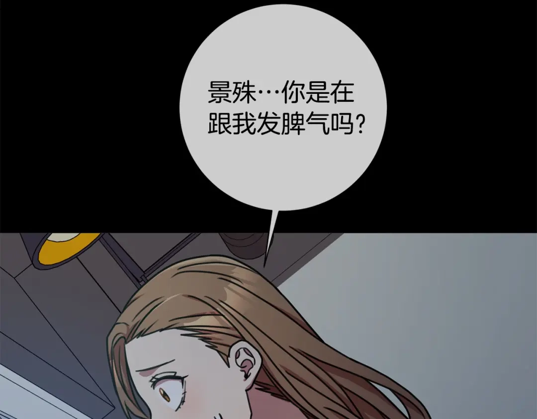 我只心动不结婚 第36话 判若两人 第65页