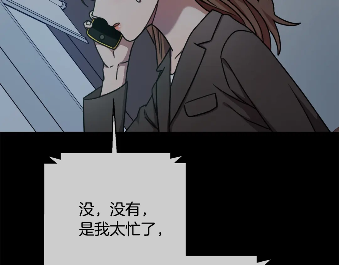 我只心动不结婚 第36话 判若两人 第66页