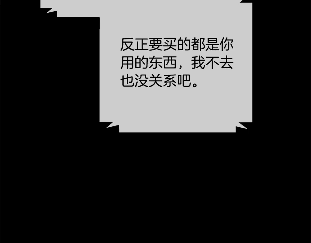 我只心动不结婚 第36话 判若两人 第67页