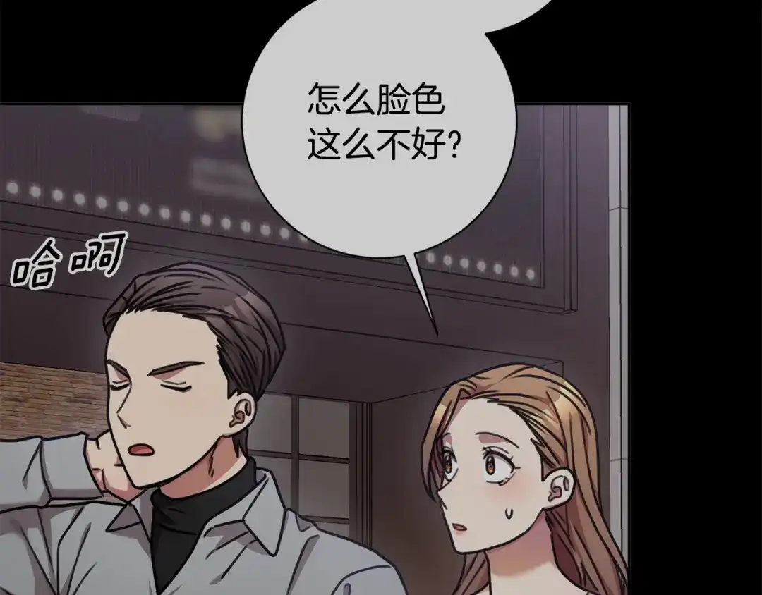 我只心动不结婚 第36话 判若两人 第79页