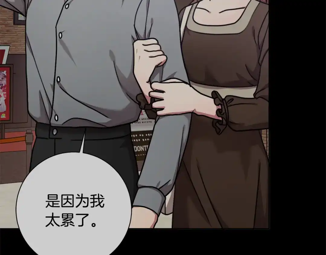 我只心动不结婚 第36话 判若两人 第80页