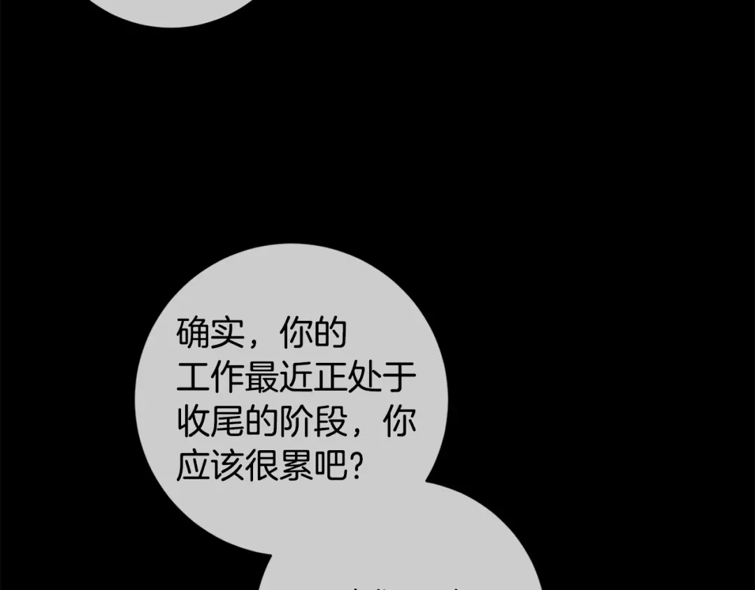 我只心动不结婚 第36话 判若两人 第81页