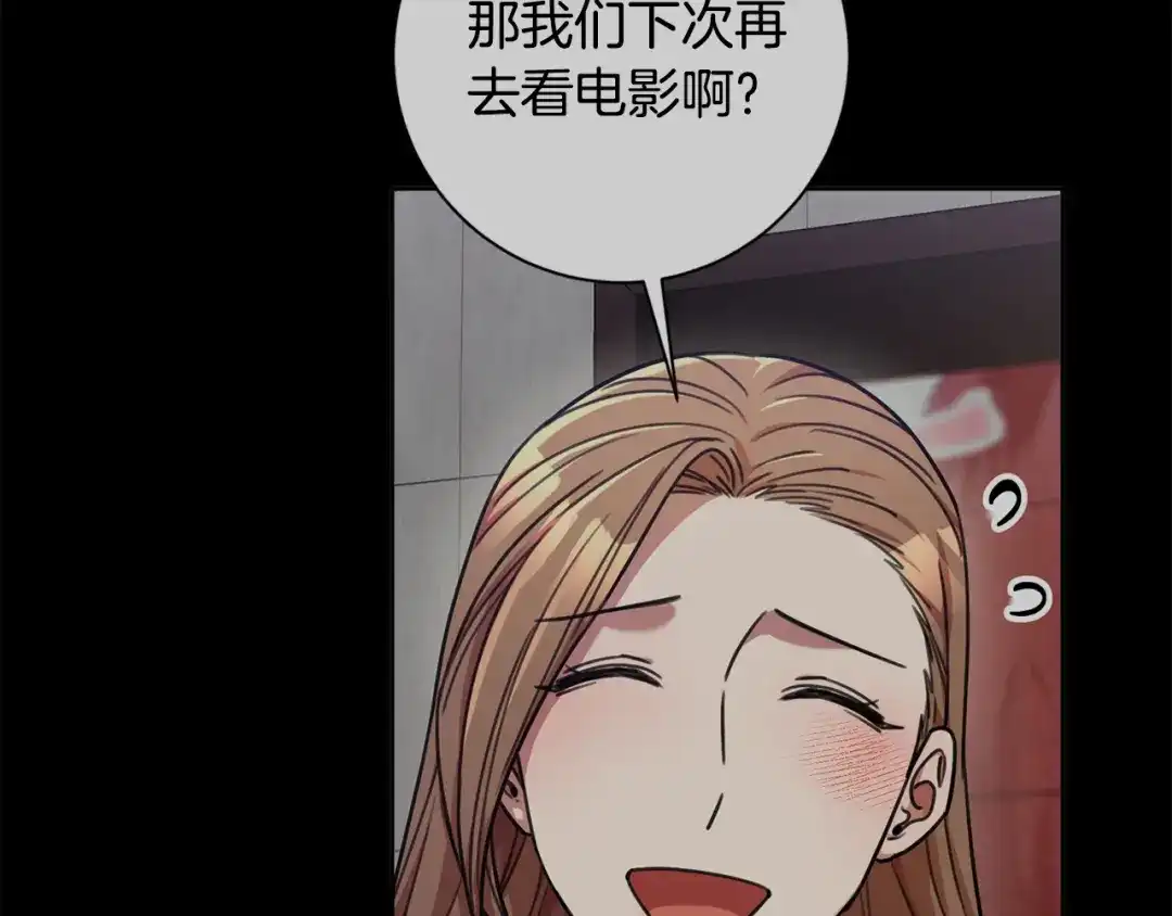 我只心动不结婚 第36话 判若两人 第82页