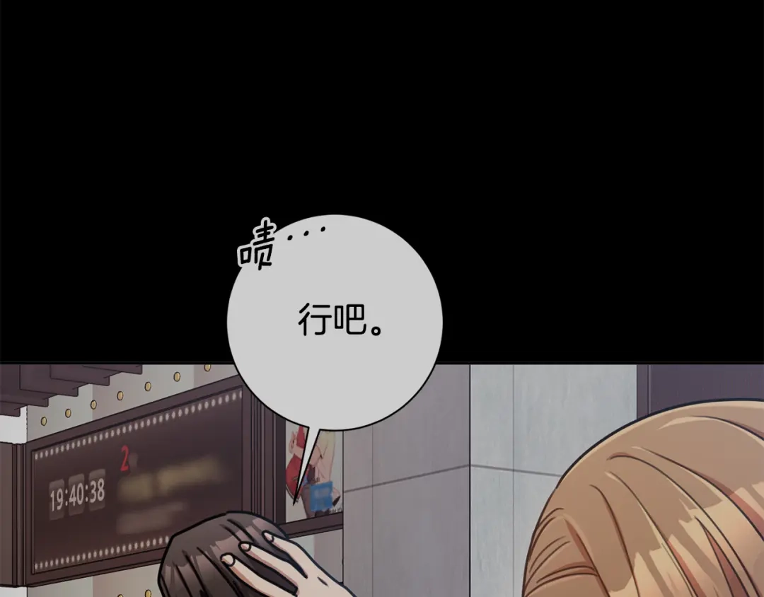 我只心动不结婚 第36话 判若两人 第86页