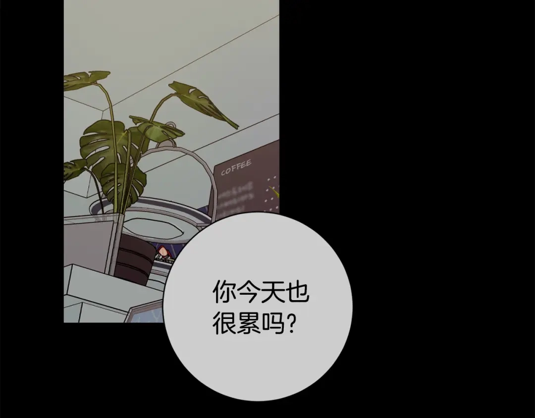 我只心动不结婚 第36话 判若两人 第92页