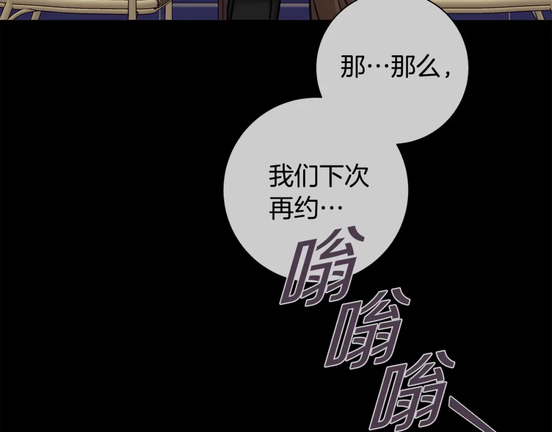 我只心动不结婚 第36话 判若两人 第95页