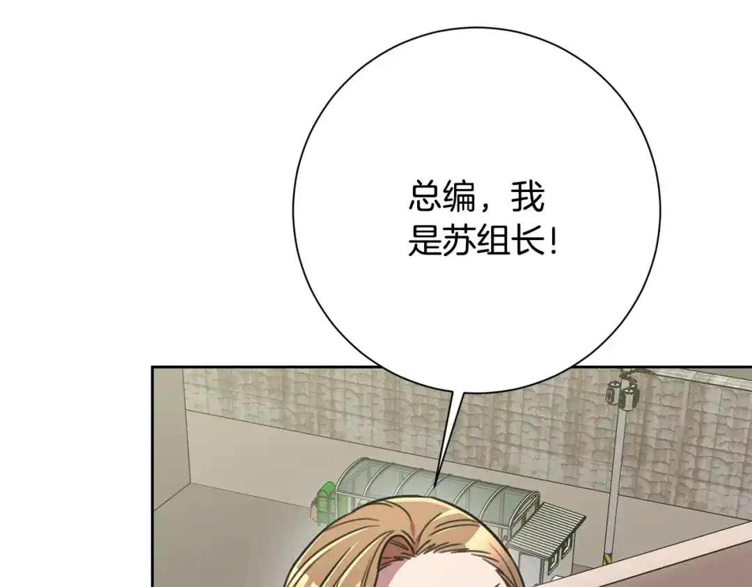 我只心动不结婚 第37话 总编辞职 第106页