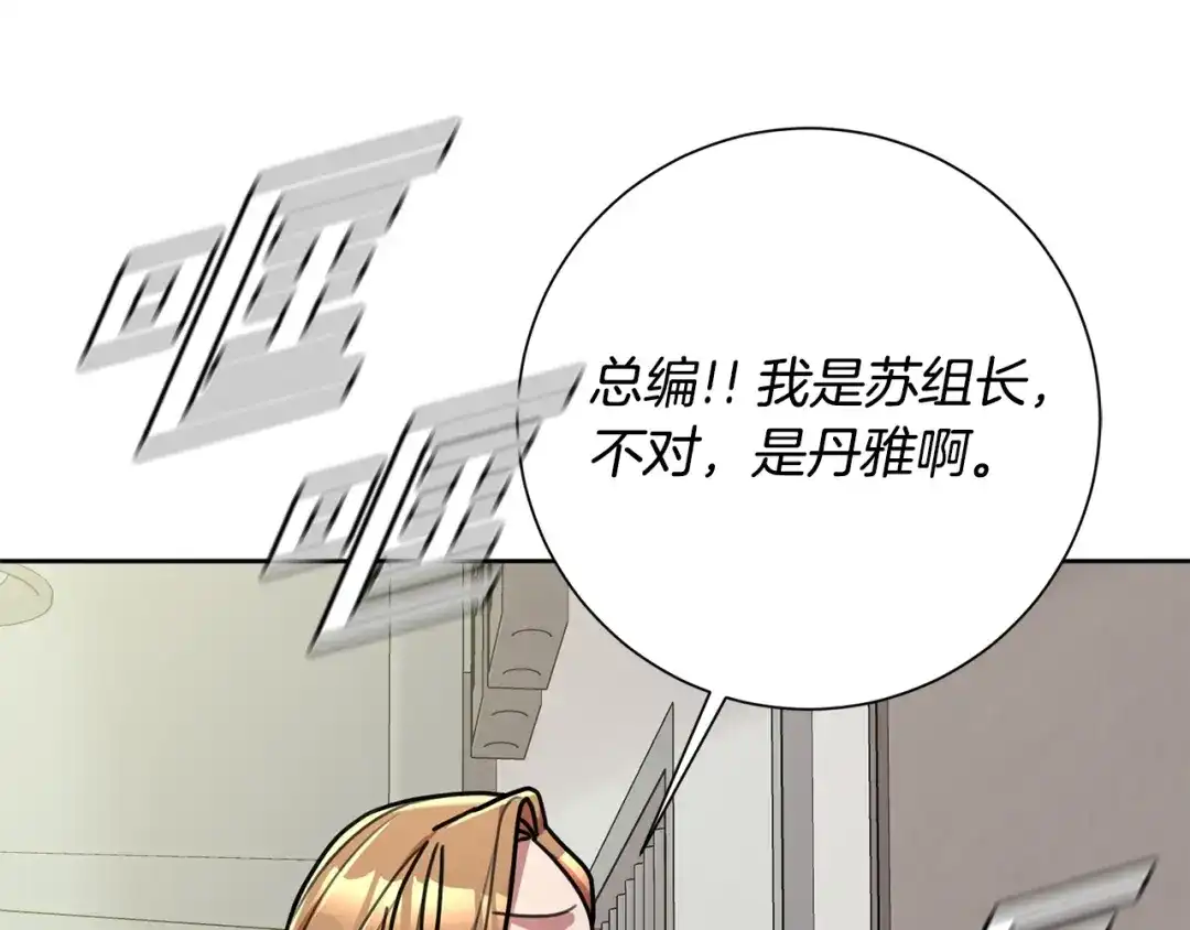 我只心动不结婚 第37话 总编辞职 第112页