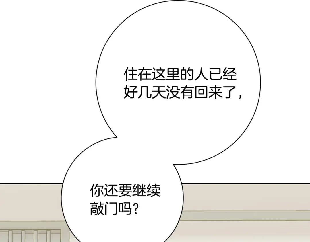 我只心动不结婚 第37话 总编辞职 第116页