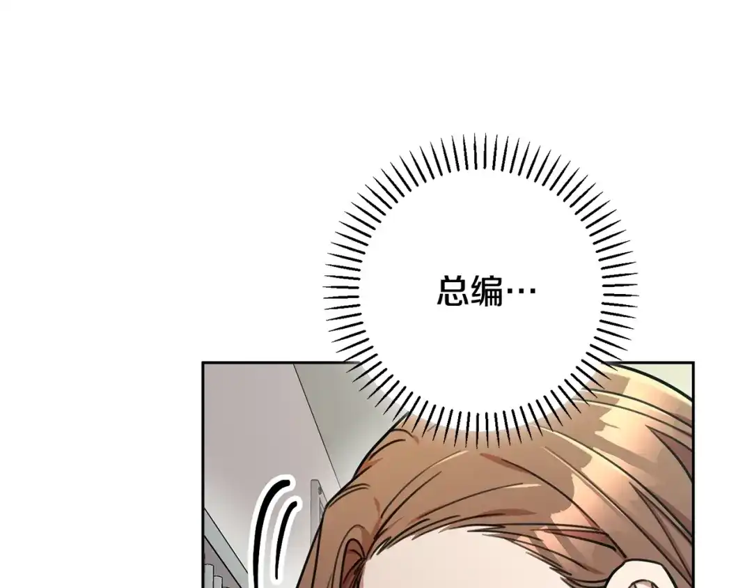 我只心动不结婚 第37话 总编辞职 第119页