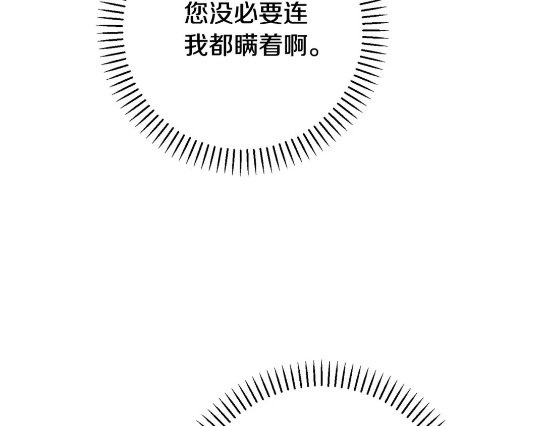 我只心动不结婚 第37话 总编辞职 第121页