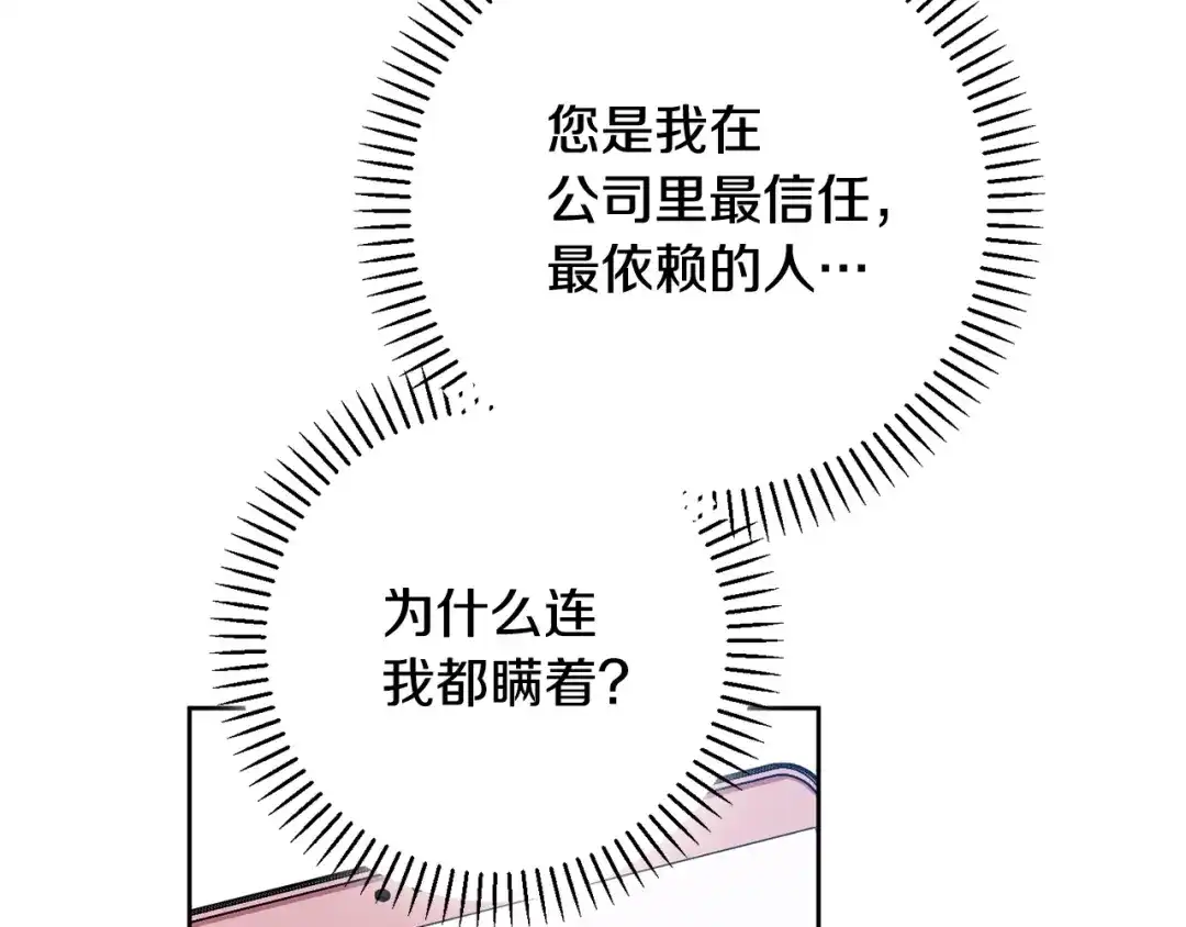 我只心动不结婚 第37话 总编辞职 第122页