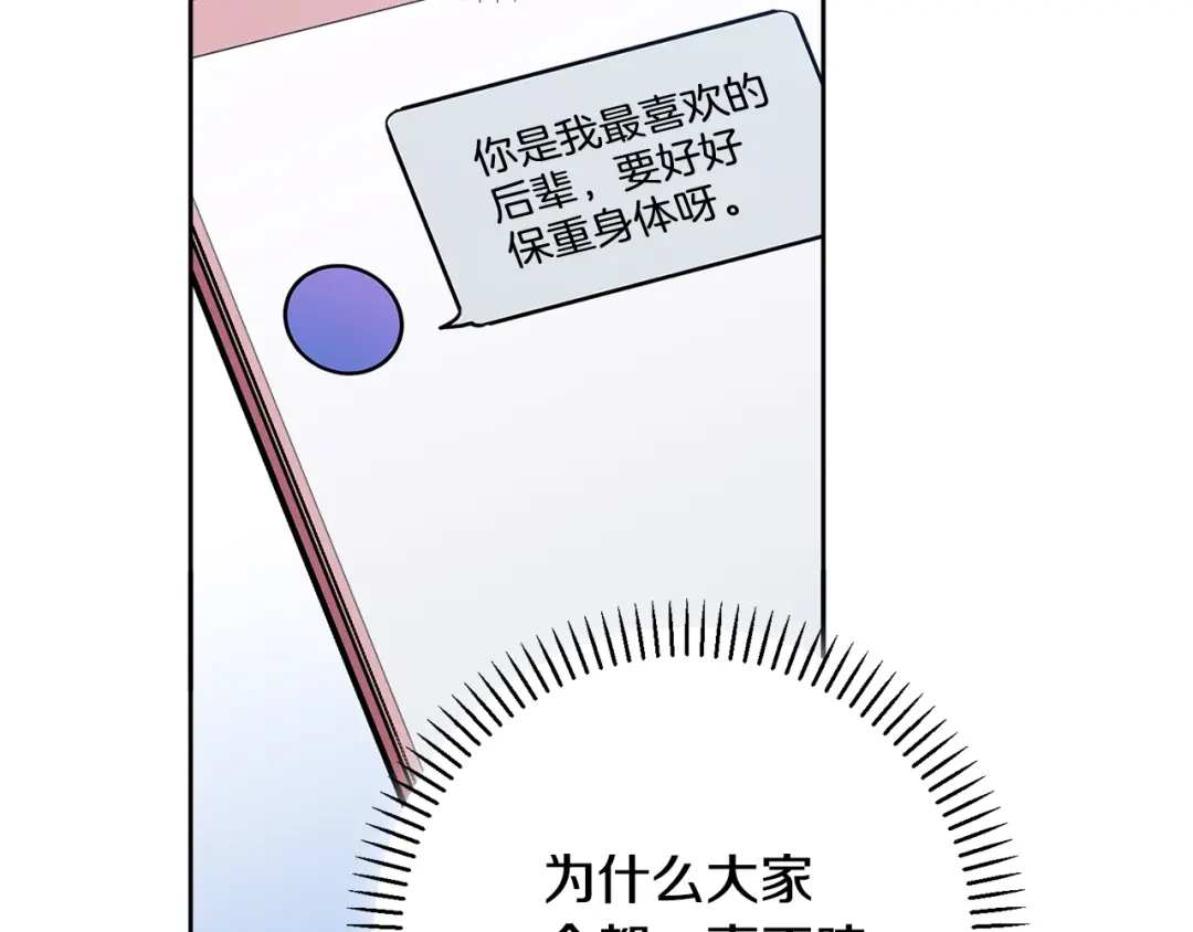 我只心动不结婚 第37话 总编辞职 第123页