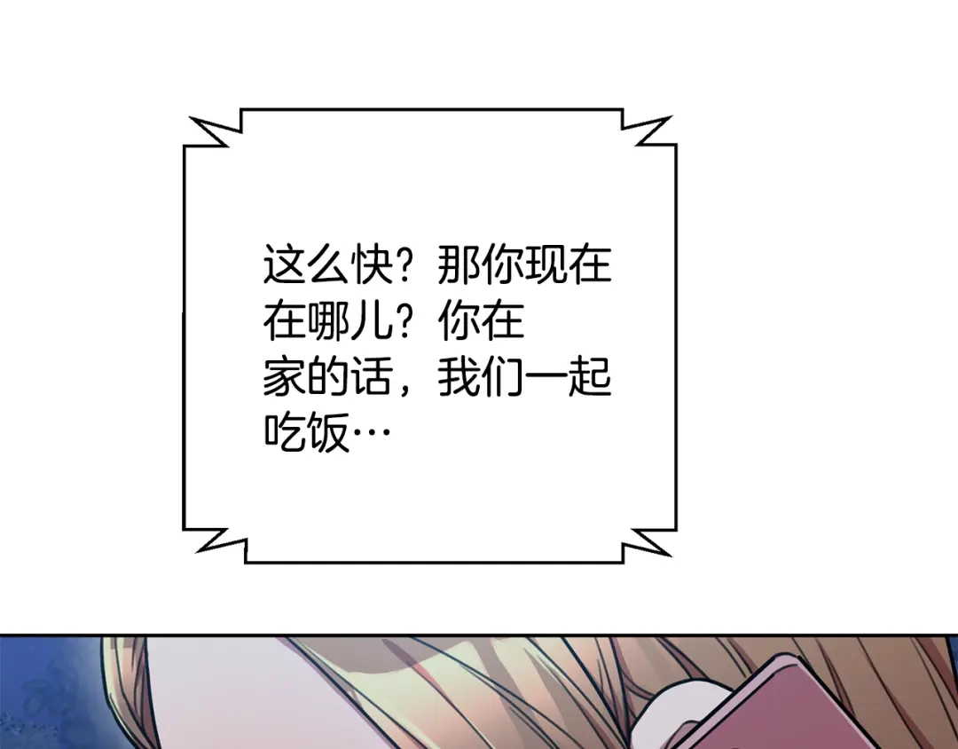 我只心动不结婚 第37话 总编辞职 第150页