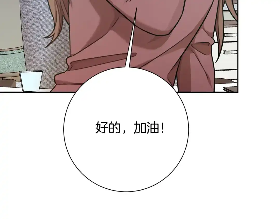 我只心动不结婚 第37话 总编辞职 第20页