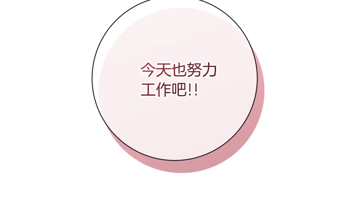 我只心动不结婚 第37话 总编辞职 第27页