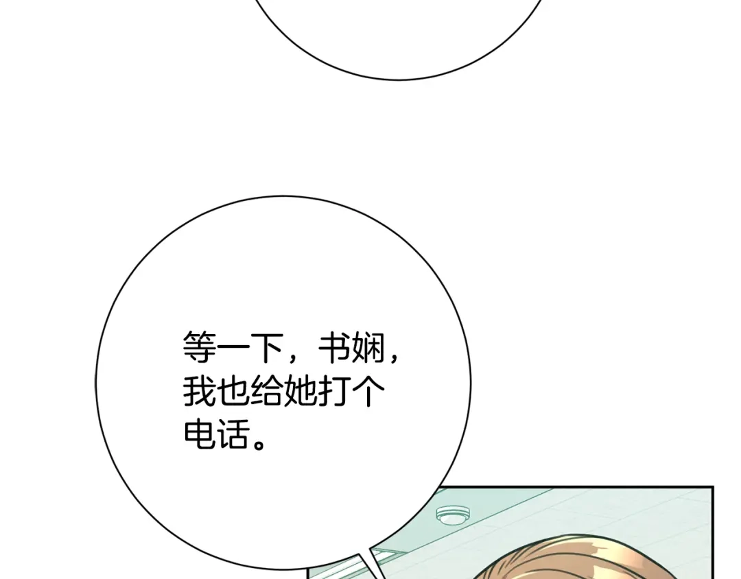 我只心动不结婚 第37话 总编辞职 第40页