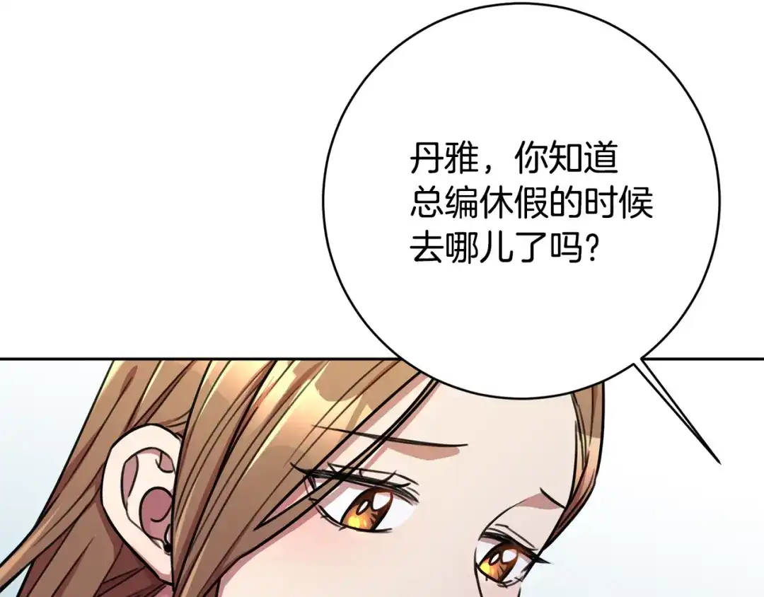 我只心动不结婚 第37话 总编辞职 第49页