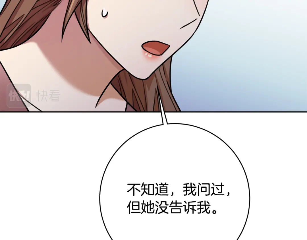 我只心动不结婚 第37话 总编辞职 第50页