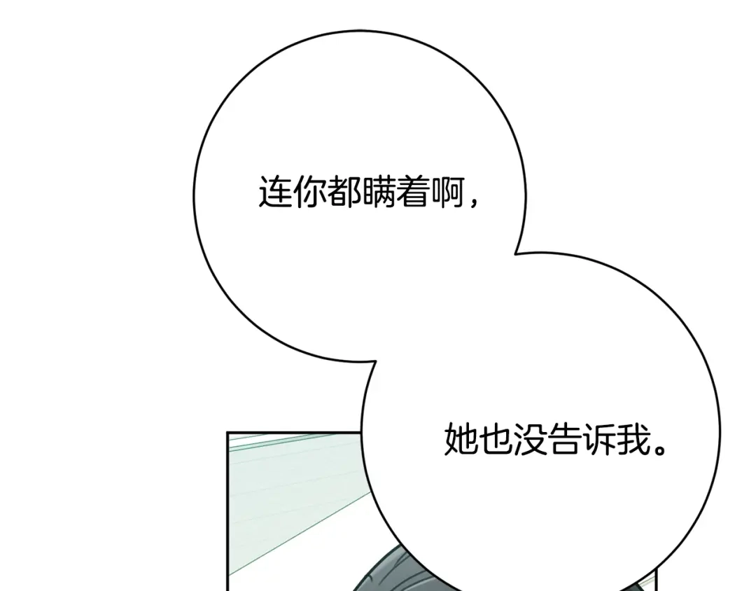 我只心动不结婚 第37话 总编辞职 第52页