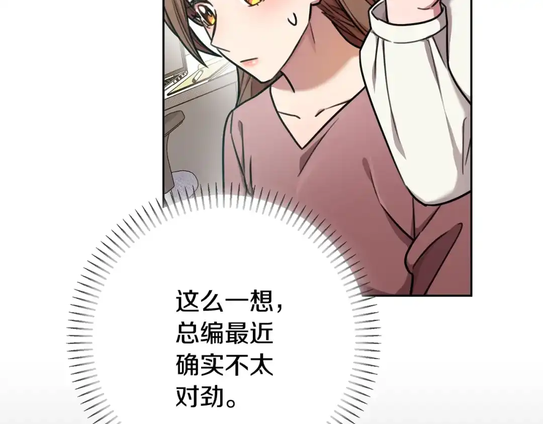 我只心动不结婚 第37话 总编辞职 第54页