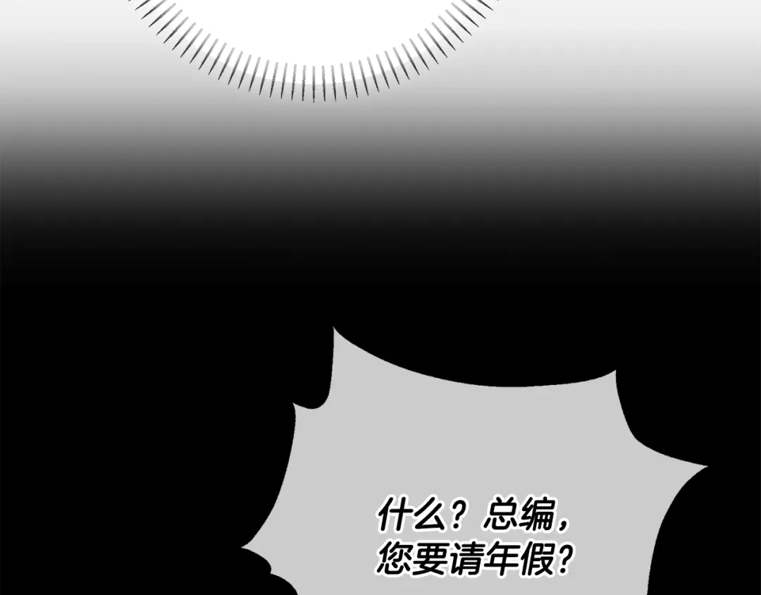 我只心动不结婚 第37话 总编辞职 第55页