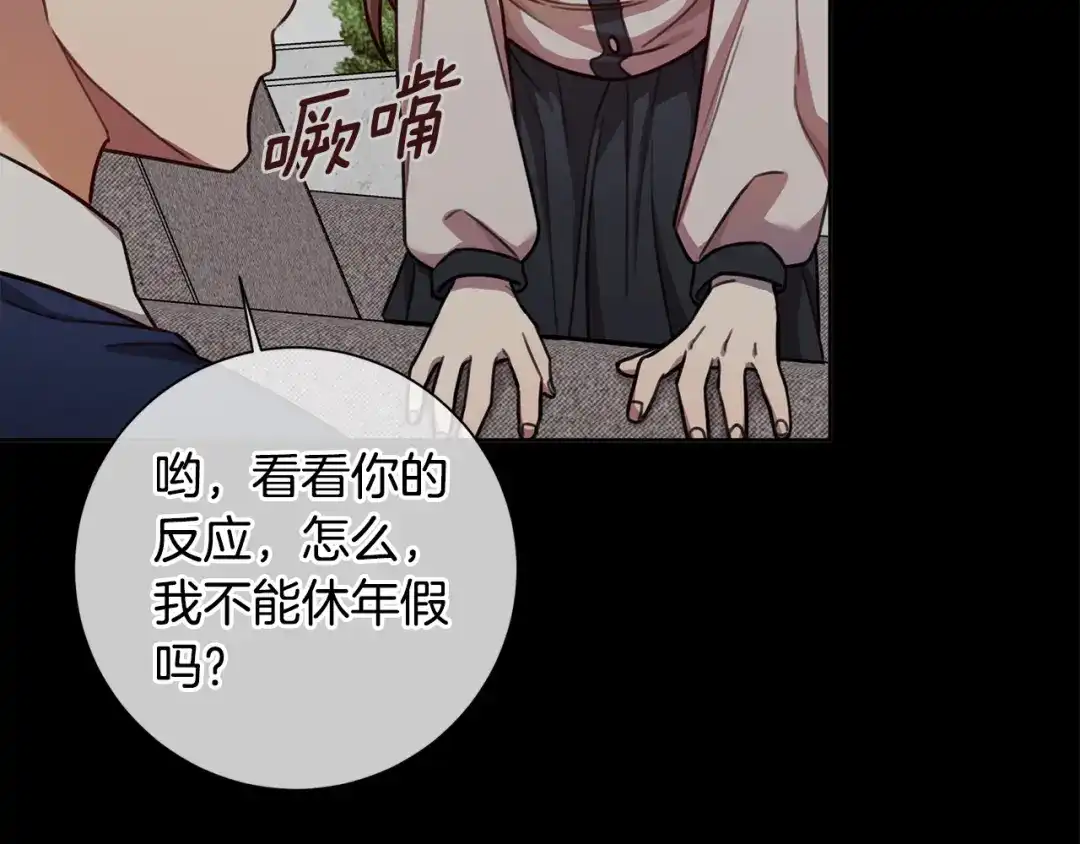 我只心动不结婚 第37话 总编辞职 第57页