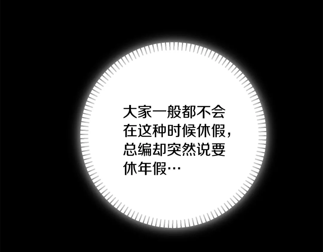 我只心动不结婚 第37话 总编辞职 第61页