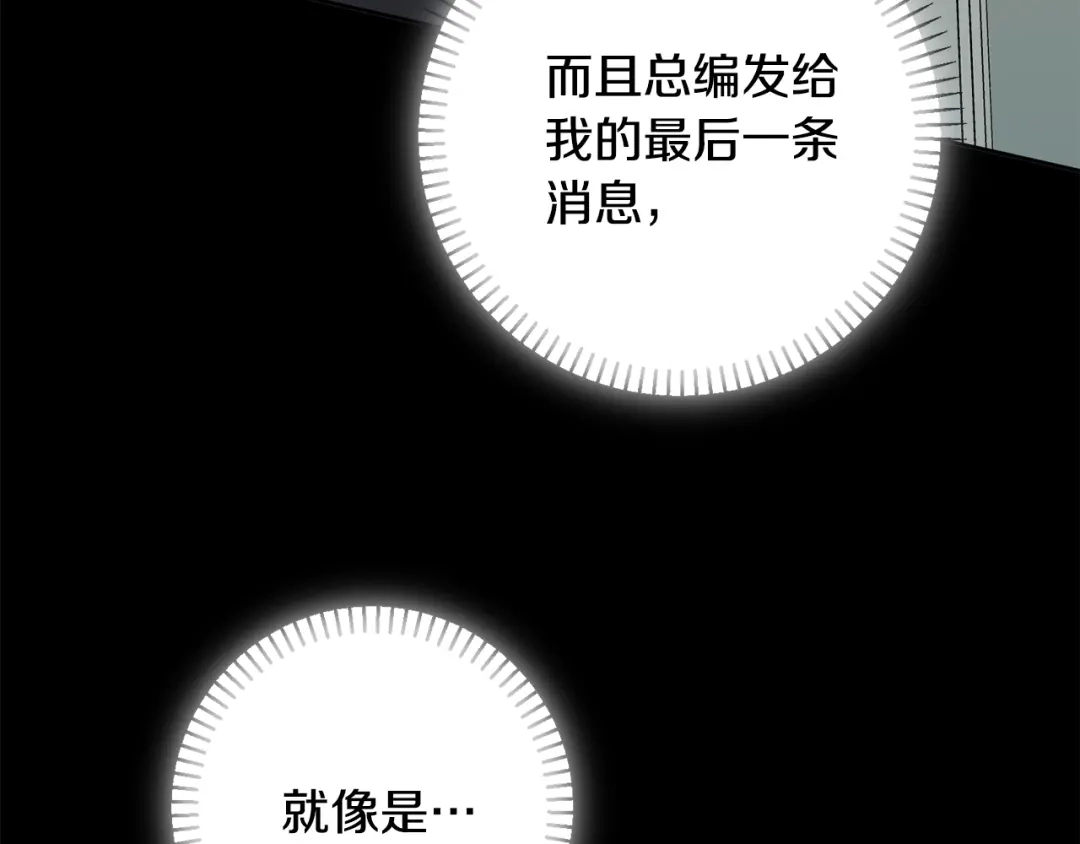 我只心动不结婚 第37话 总编辞职 第66页