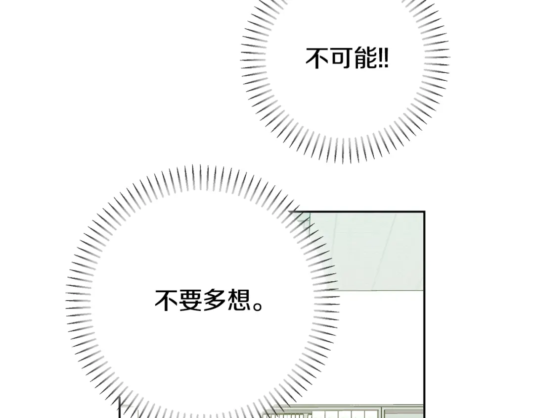 我只心动不结婚 第37话 总编辞职 第72页
