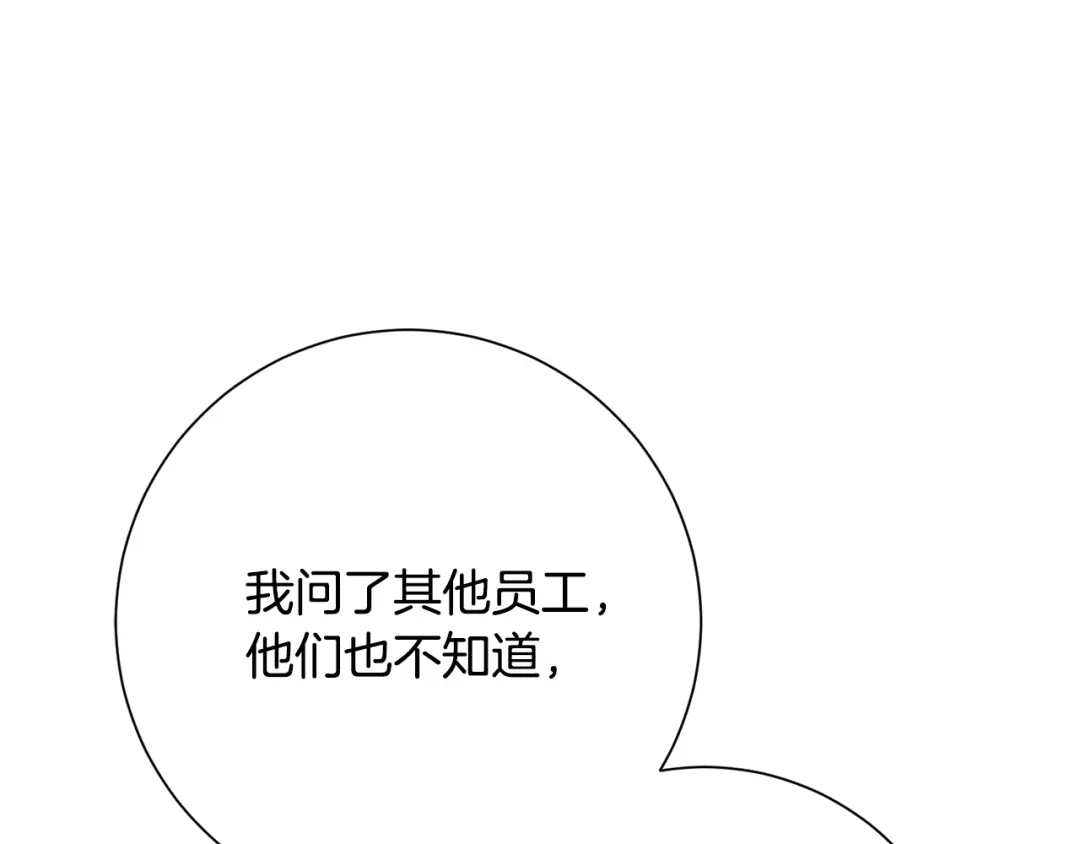 我只心动不结婚 第37话 总编辞职 第74页