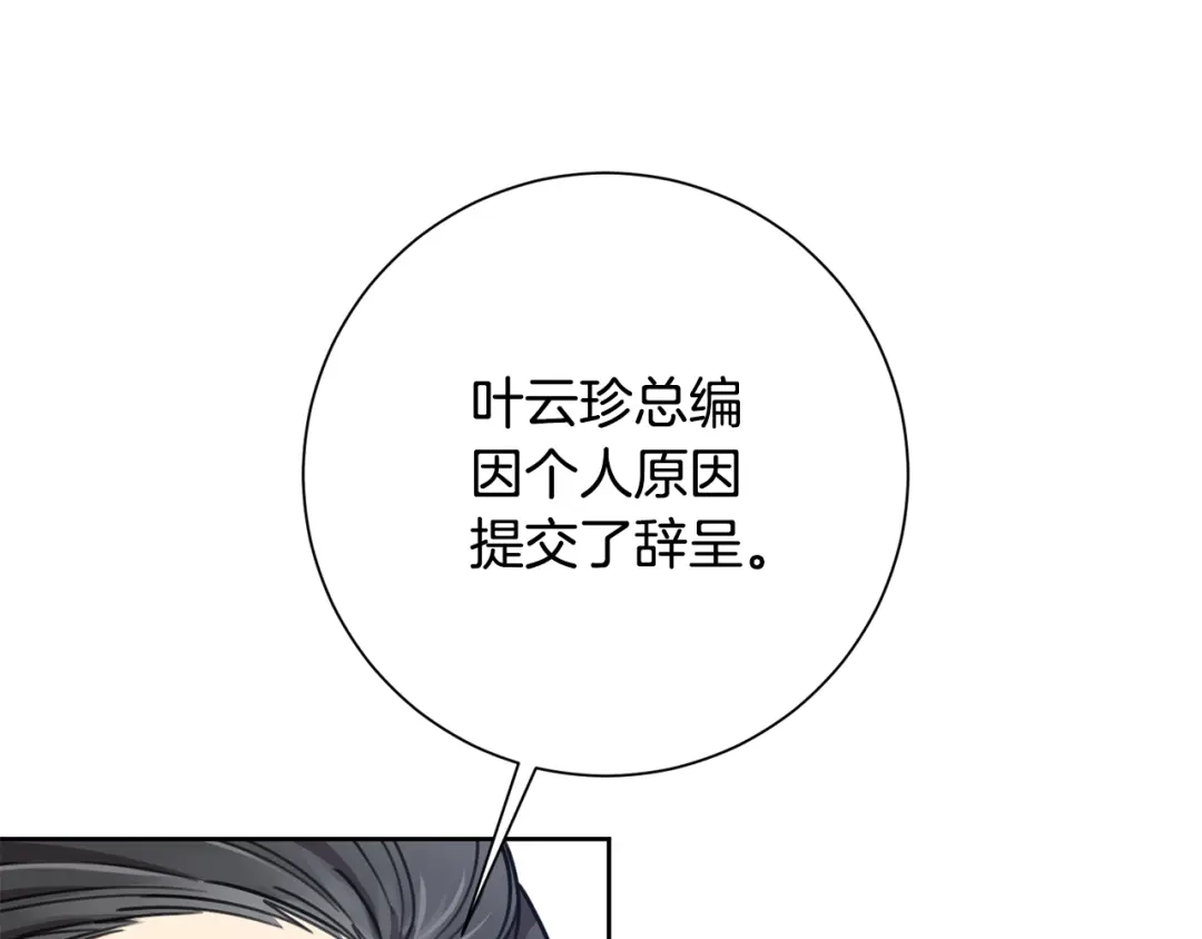 我只心动不结婚 第37话 总编辞职 第81页