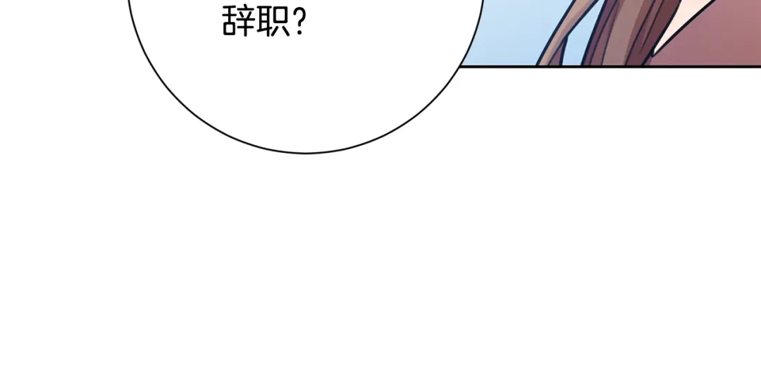 我只心动不结婚 第37话 总编辞职 第84页