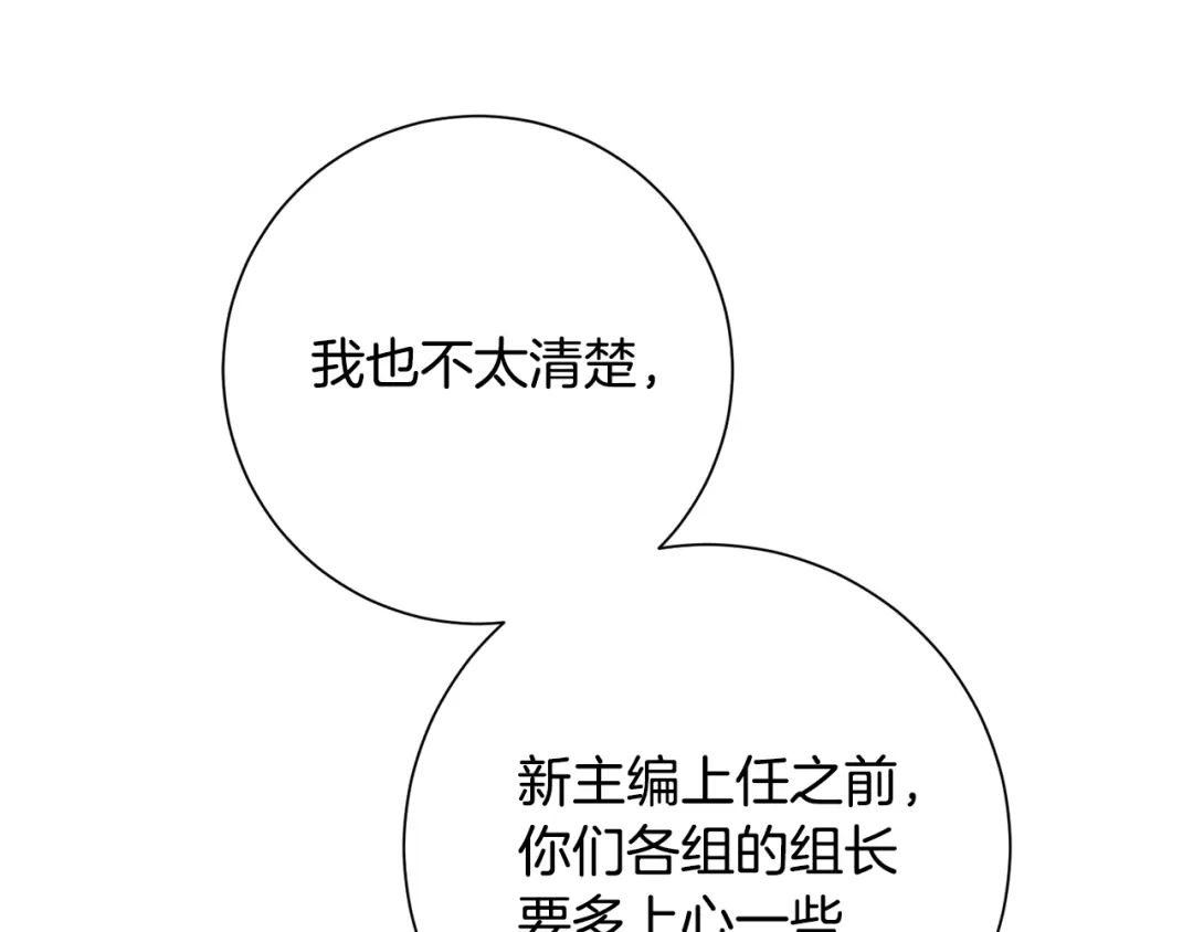 我只心动不结婚 第37话 总编辞职 第85页