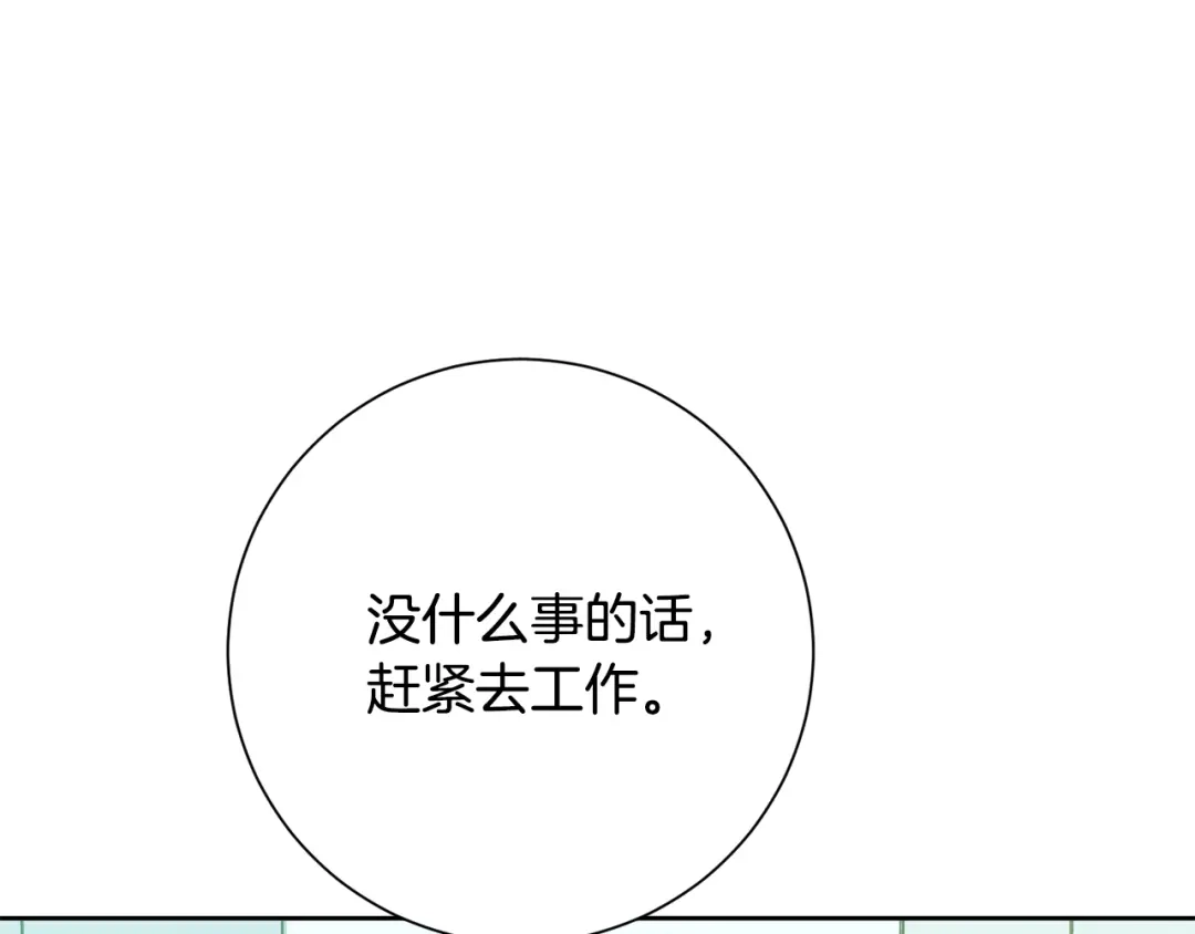 我只心动不结婚 第37话 总编辞职 第88页